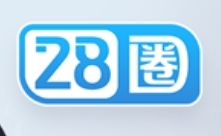 28圈